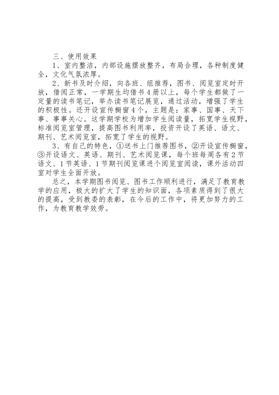 2023年初中图书室管理工作汇报.docx_第2页