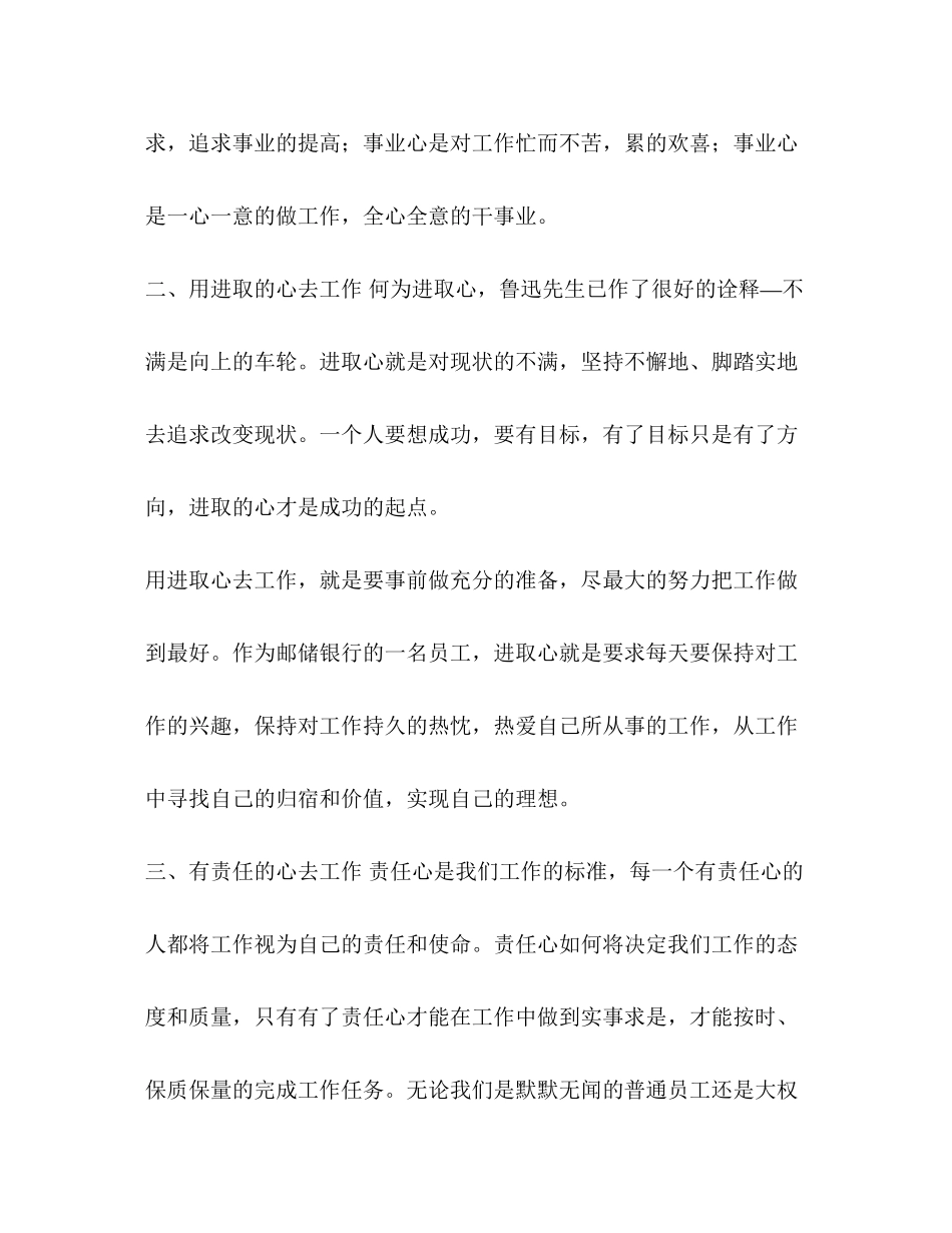 2023年整理修好一颗心用心去工作读《用心去工作》有感修一颗心.docx_第2页