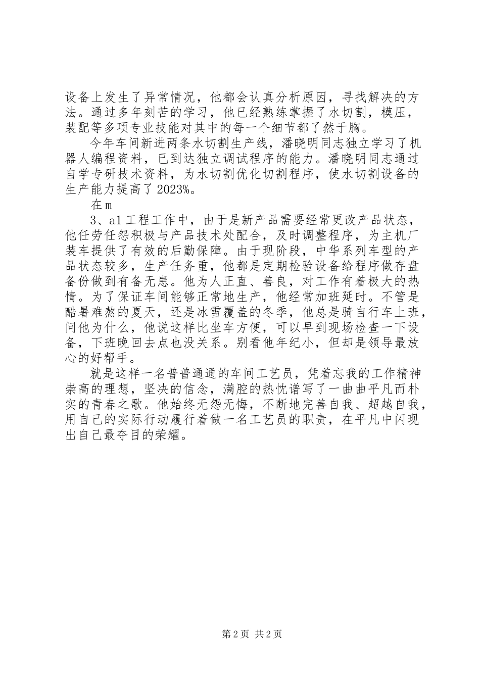 2023年法律工作者先进事迹.docx_第2页