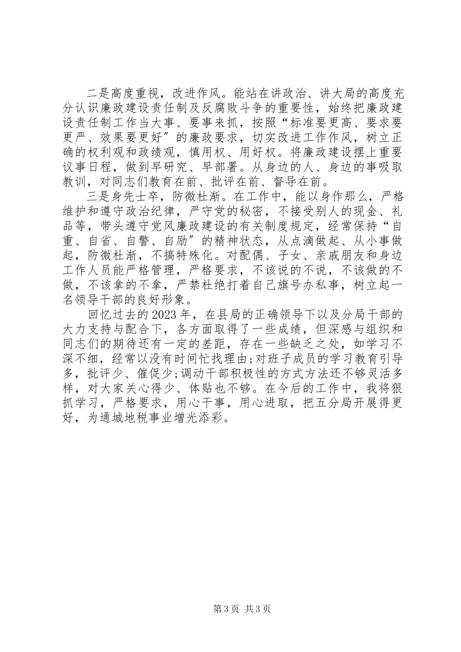 2023年基层地税分局党建工作总结.docx_第3页