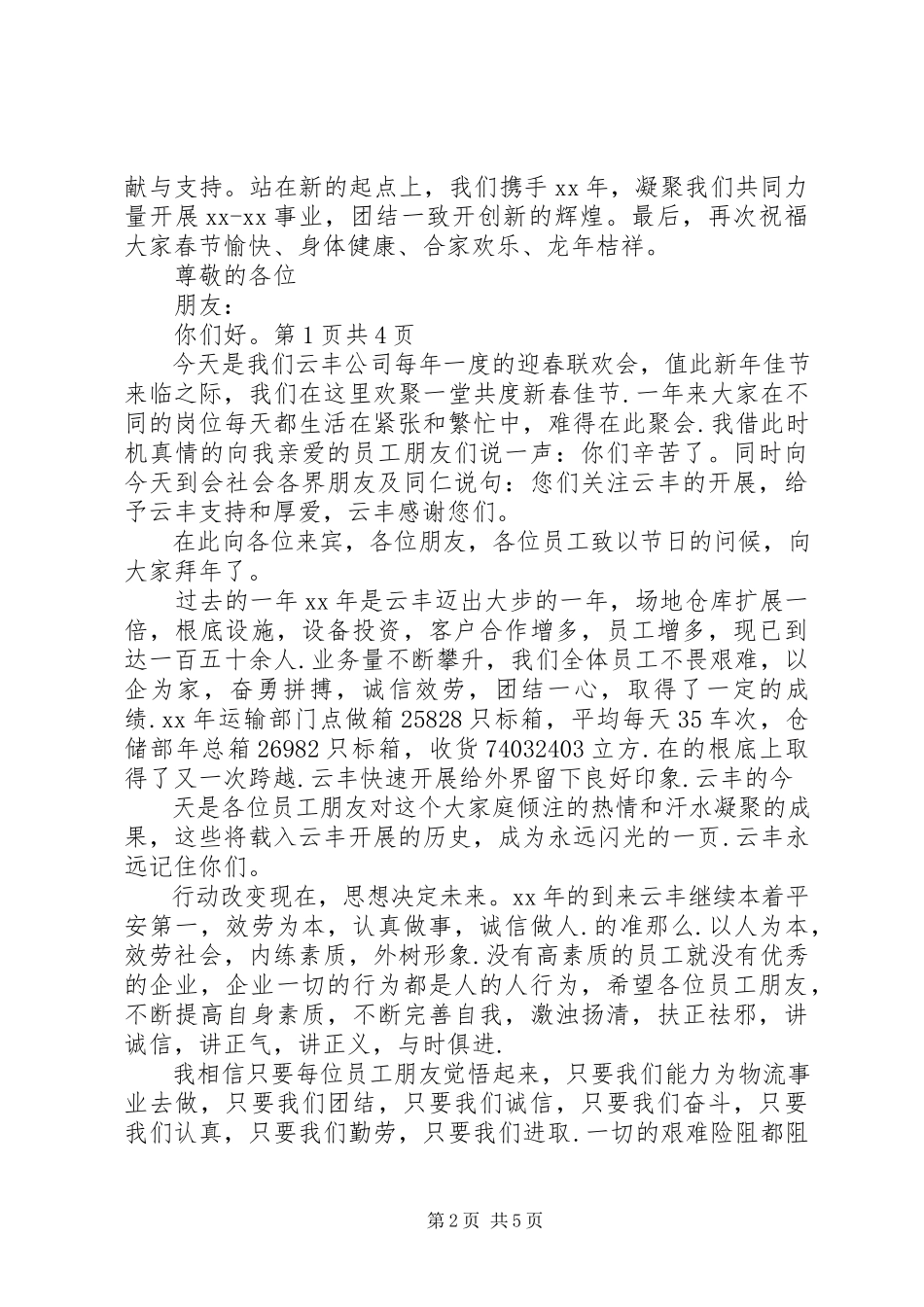 2023年企业新致辞稿与企业演讲稿我的企业我做主.docx_第2页