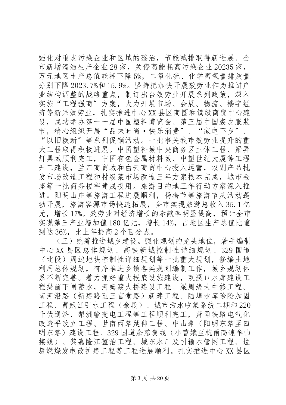 2023年市长在人代会议上的讲话.docx_第3页
