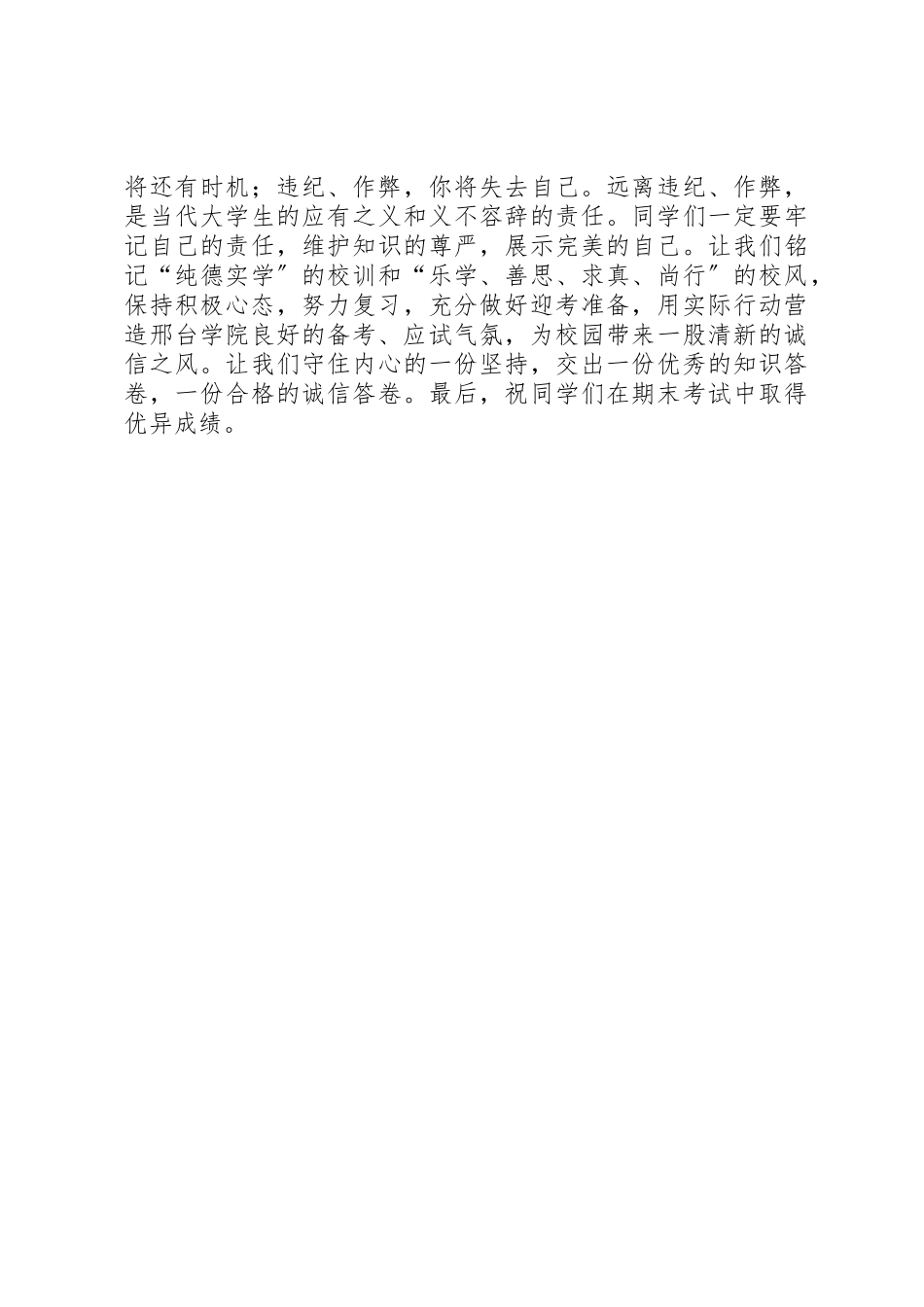 2023年诚信应试的倡议书新编.docx_第2页