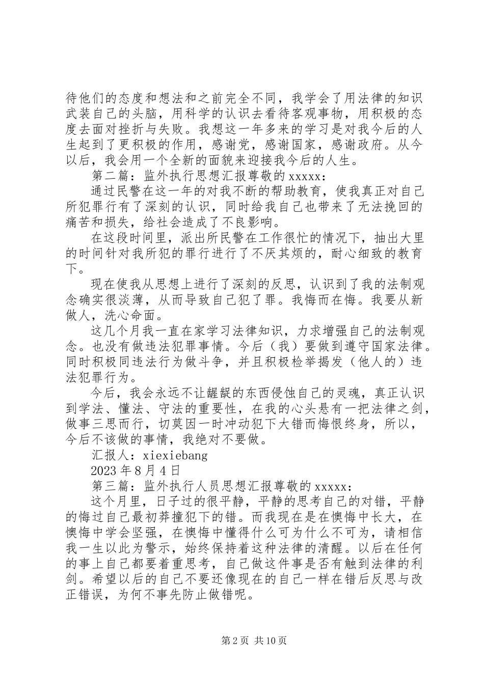 2023年监外执行一半思想汇报.docx_第2页