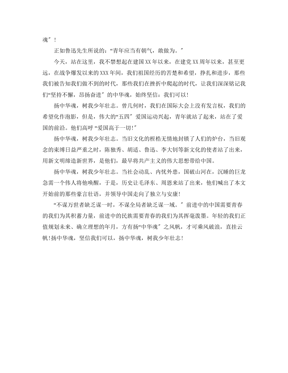 2023年《扬中华魂树我少壮志》优秀演讲稿.docx_第2页