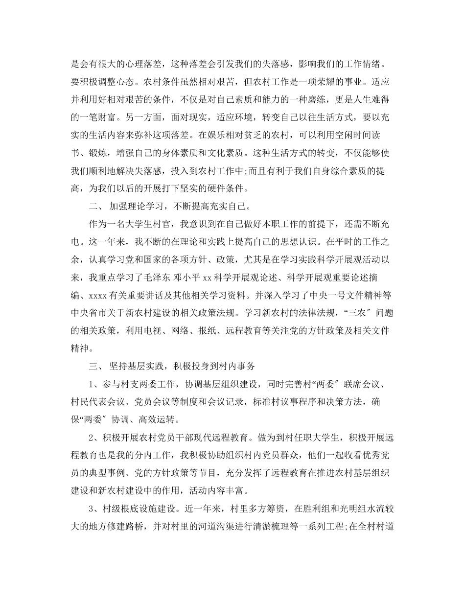 2023年大学生村官换届选举工作总结.docx_第2页