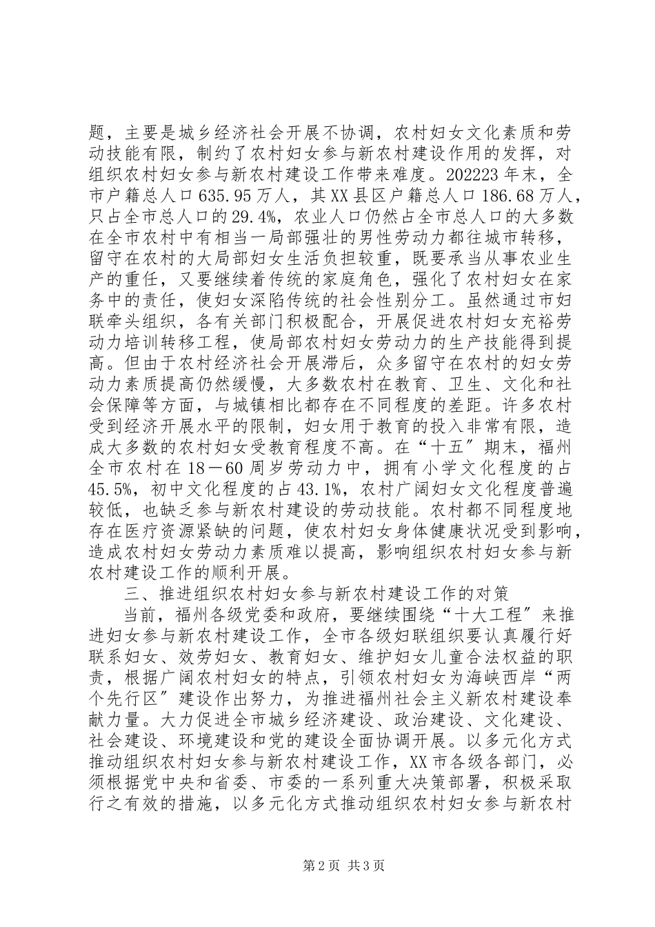 2023年组织农村妇女参与新农村建设探析.docx_第2页