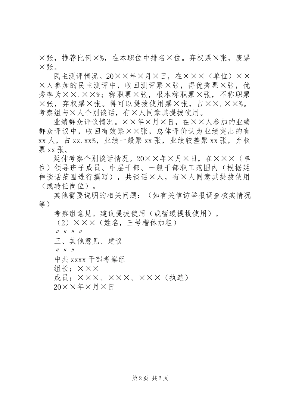 2023年公选干部考察工作综合汇报材料模版精.docx_第2页