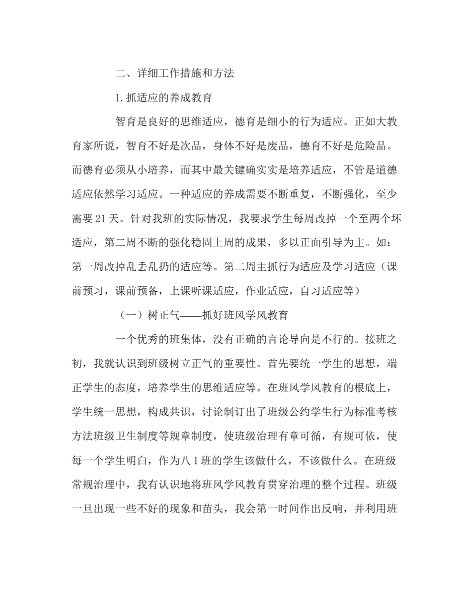 2023年班主任工作初二班主任半期总结.docx_第2页
