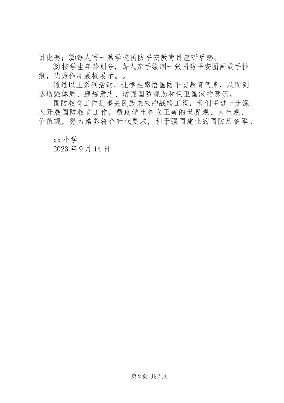 2023年小学“全民国防教育日”活动总结.docx_第2页