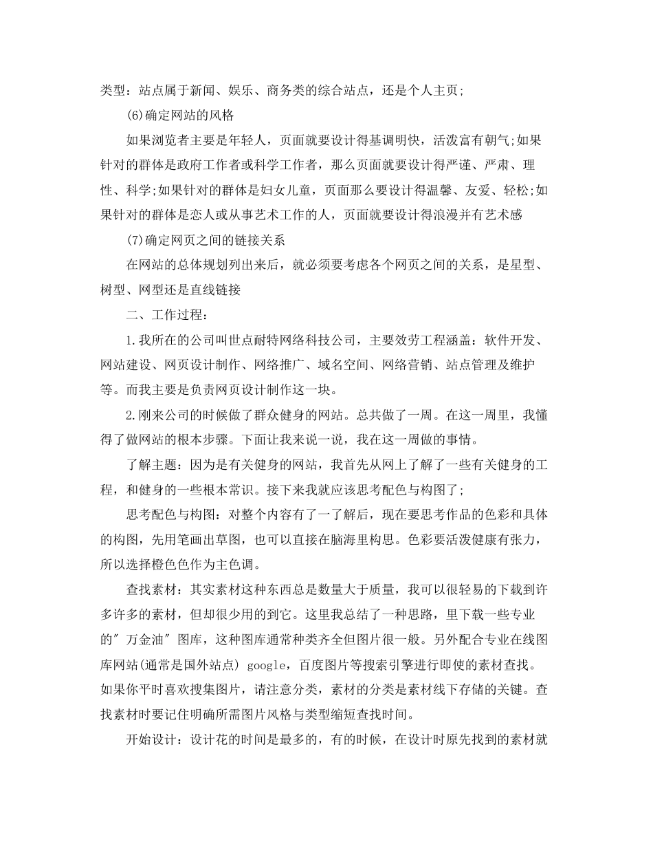 2023年网页美工底个人工作总结模板.docx_第2页