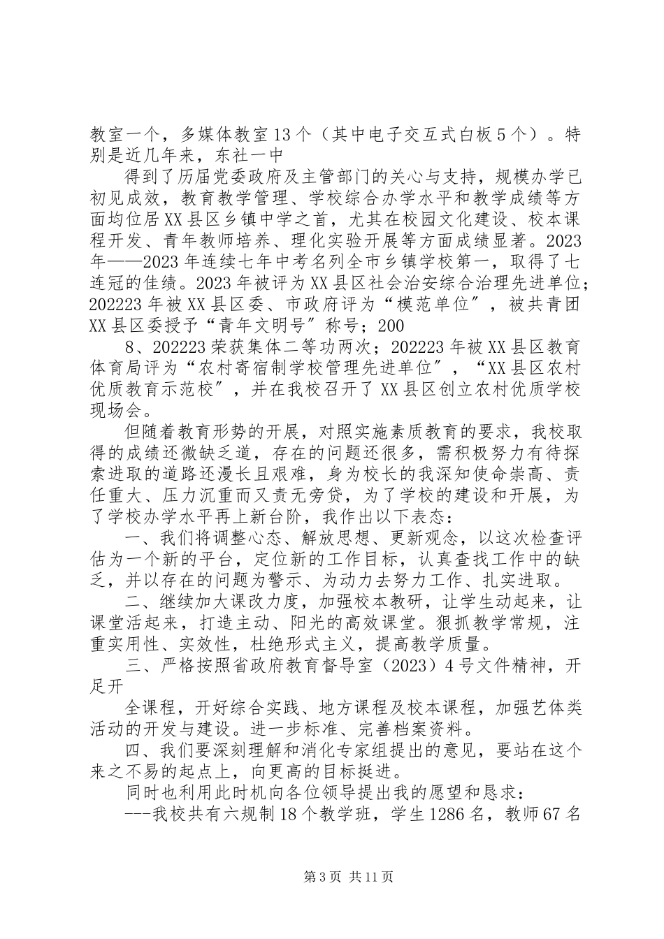 2023年校长在评估反馈会上的表态讲话稿.docx_第3页