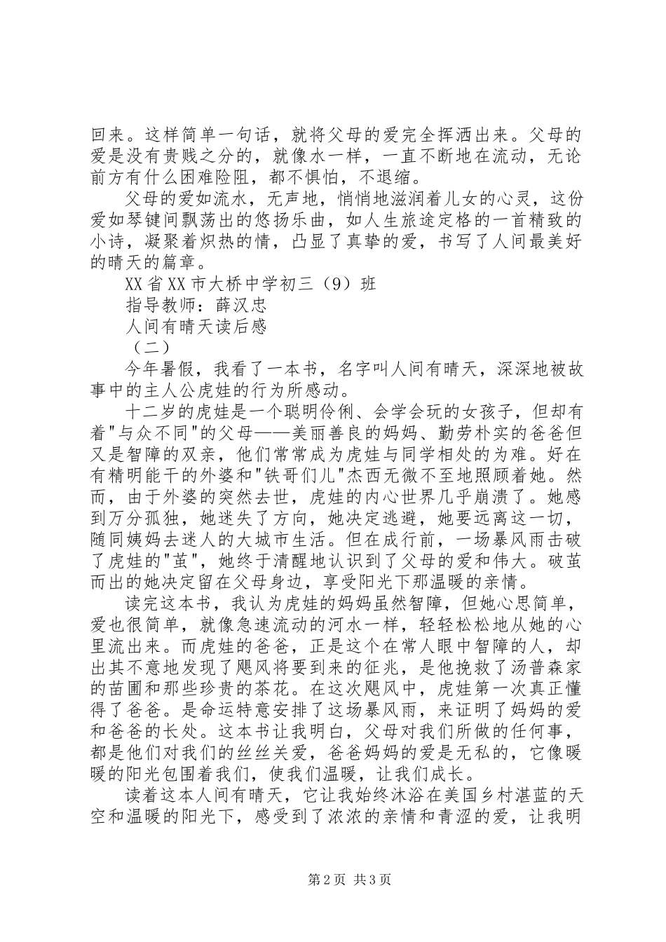 2023年人间有晴天读后感.docx_第2页