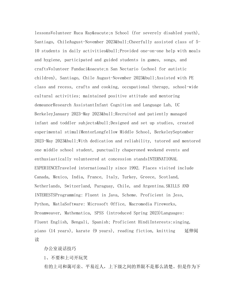 2023年海外交流生英文简历模板.docx_第2页