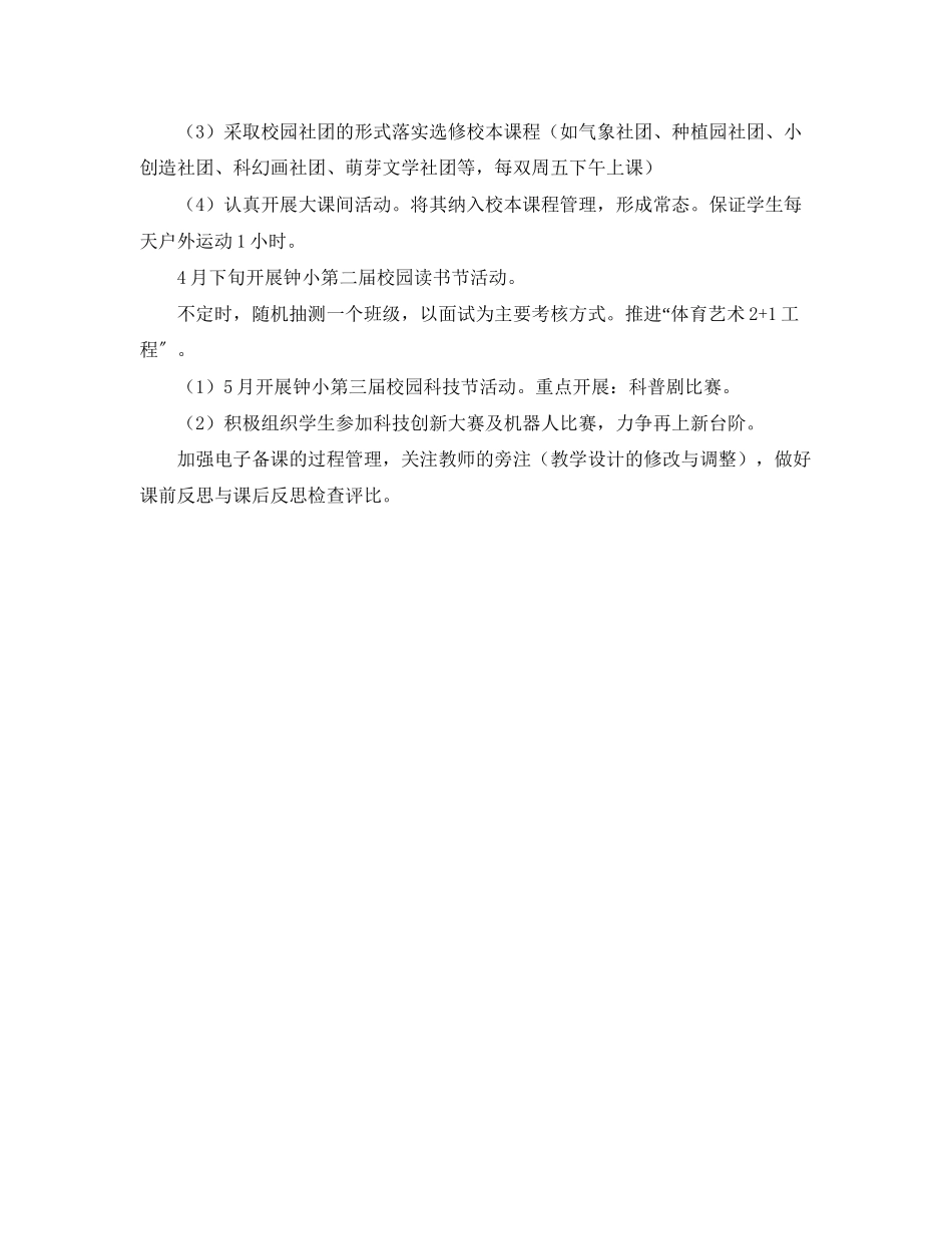 2023年农村小学教导处工作计划范例.docx_第2页