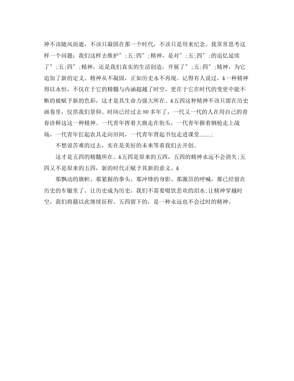 2023年纪念五四青节演讲稿900字.docx_第3页