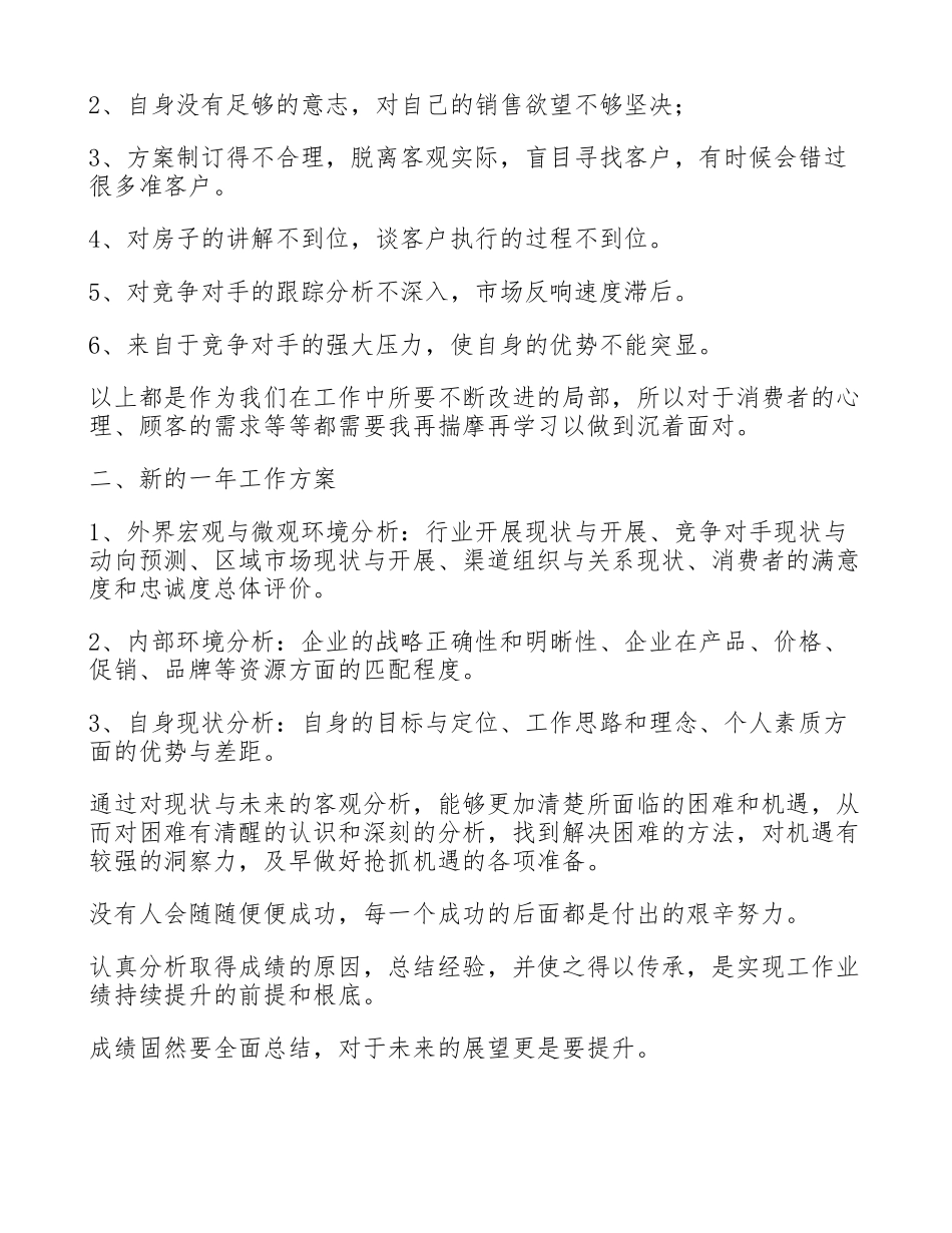 2023置业顾问工作总结汇总8篇.doc_第3页
