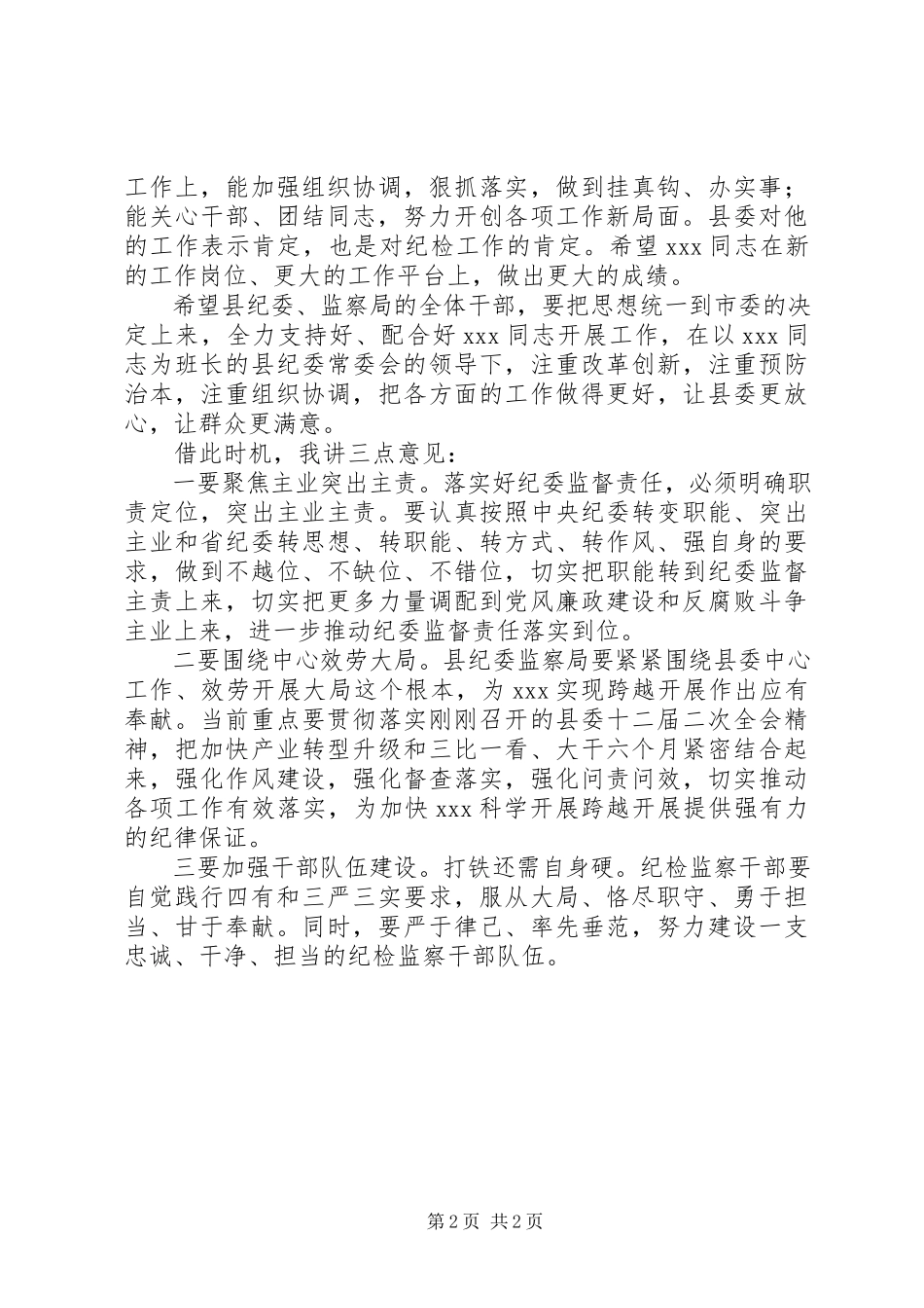 2023年在全体干部大会上的主持词致辞稿.docx_第2页