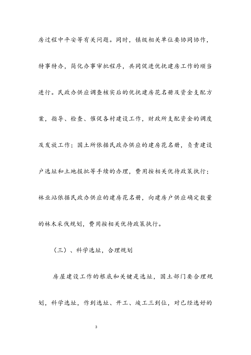2023年优抚建房工作意见.docx_第3页