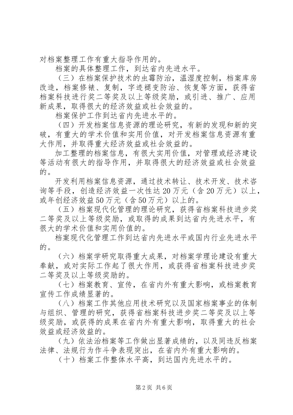 2023年市档案工作奖励试行办法.docx_第2页