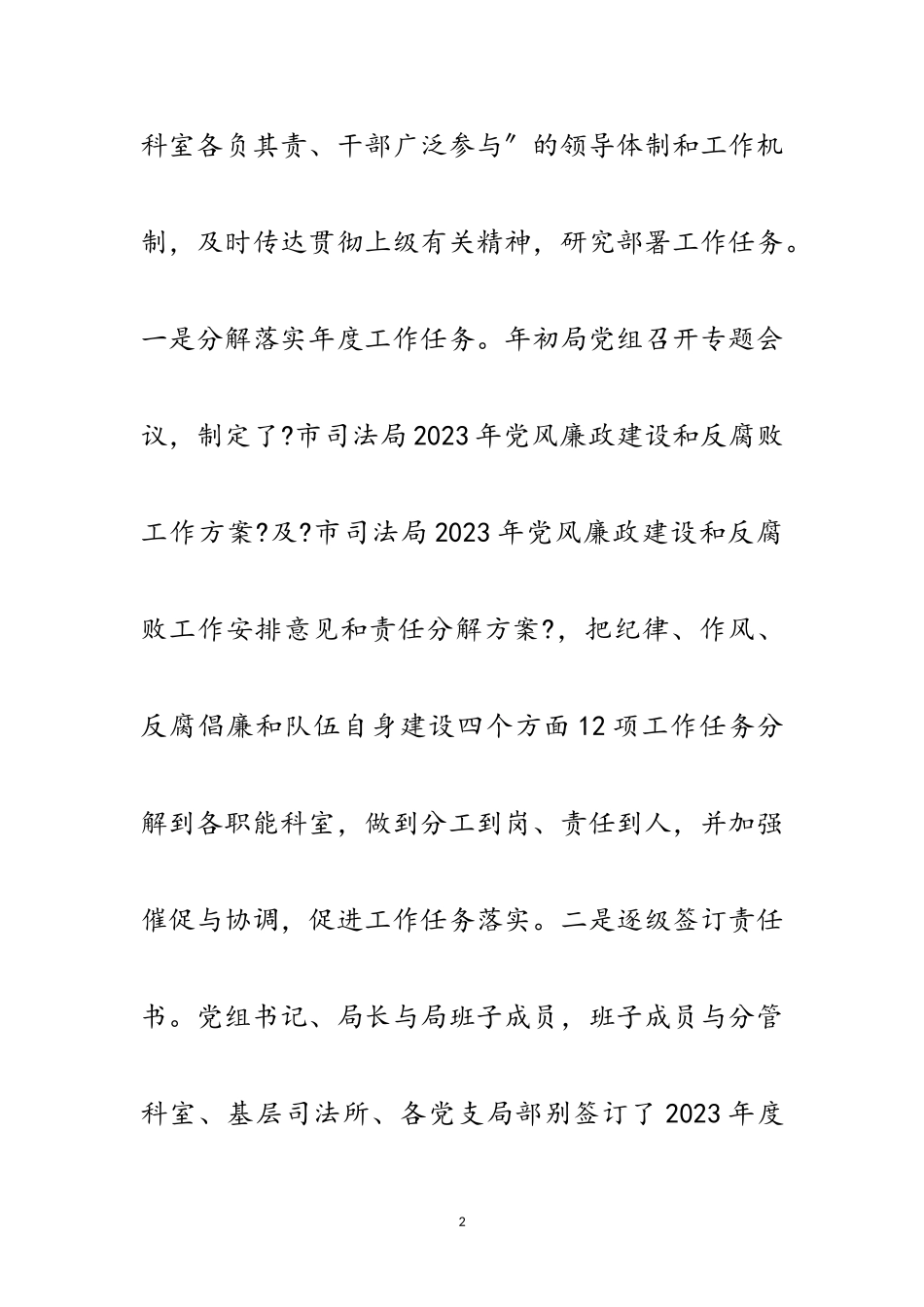 2023年年上半年司法局党风廉政建设工作总结范文.doc_第2页