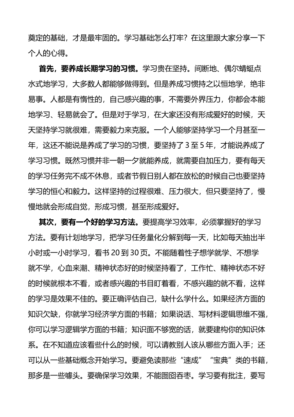 在全市全面从严治团专题讲座上的讲话.docx_第3页