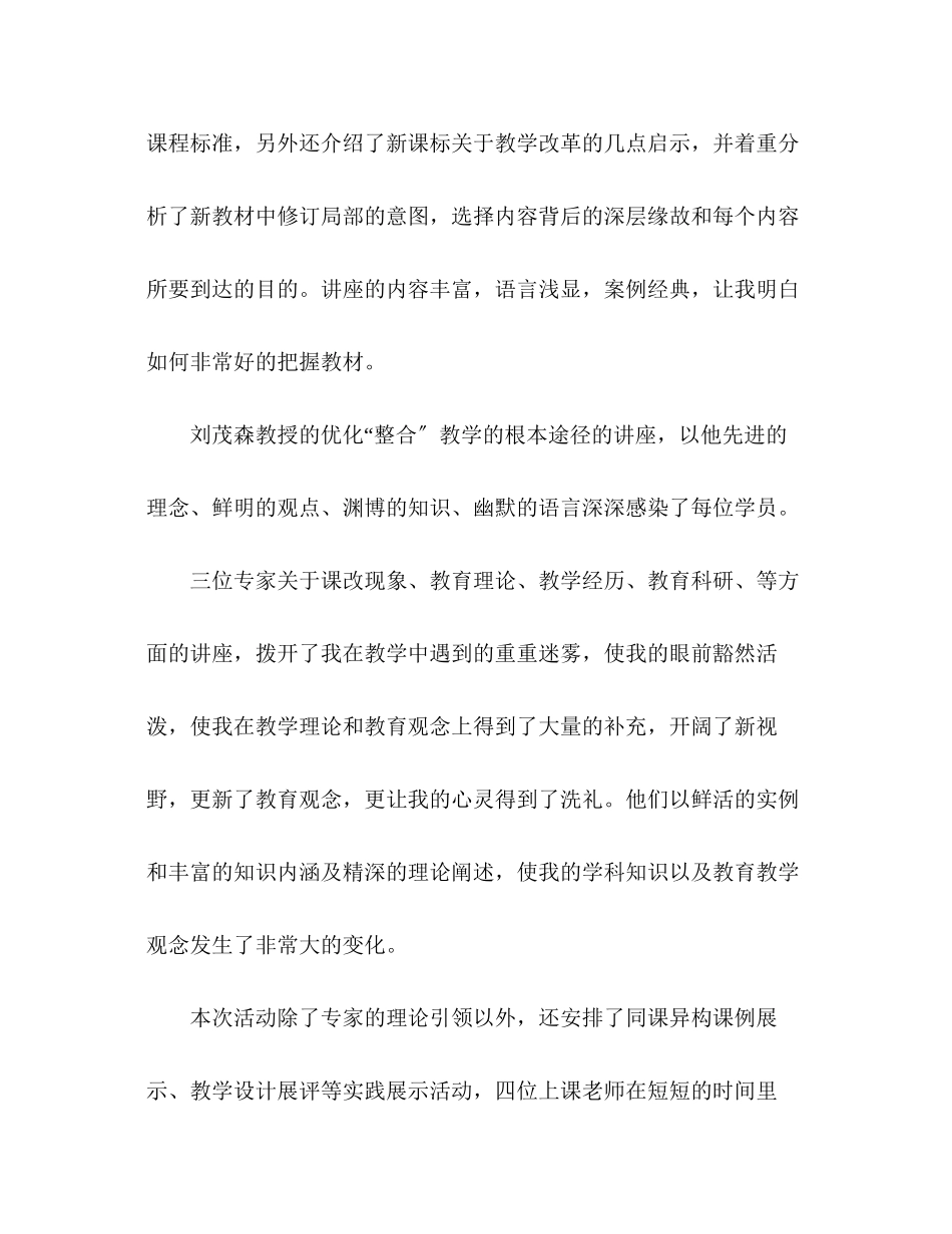 2023年小学数学骨干教师培训学员代表演讲稿.docx_第3页