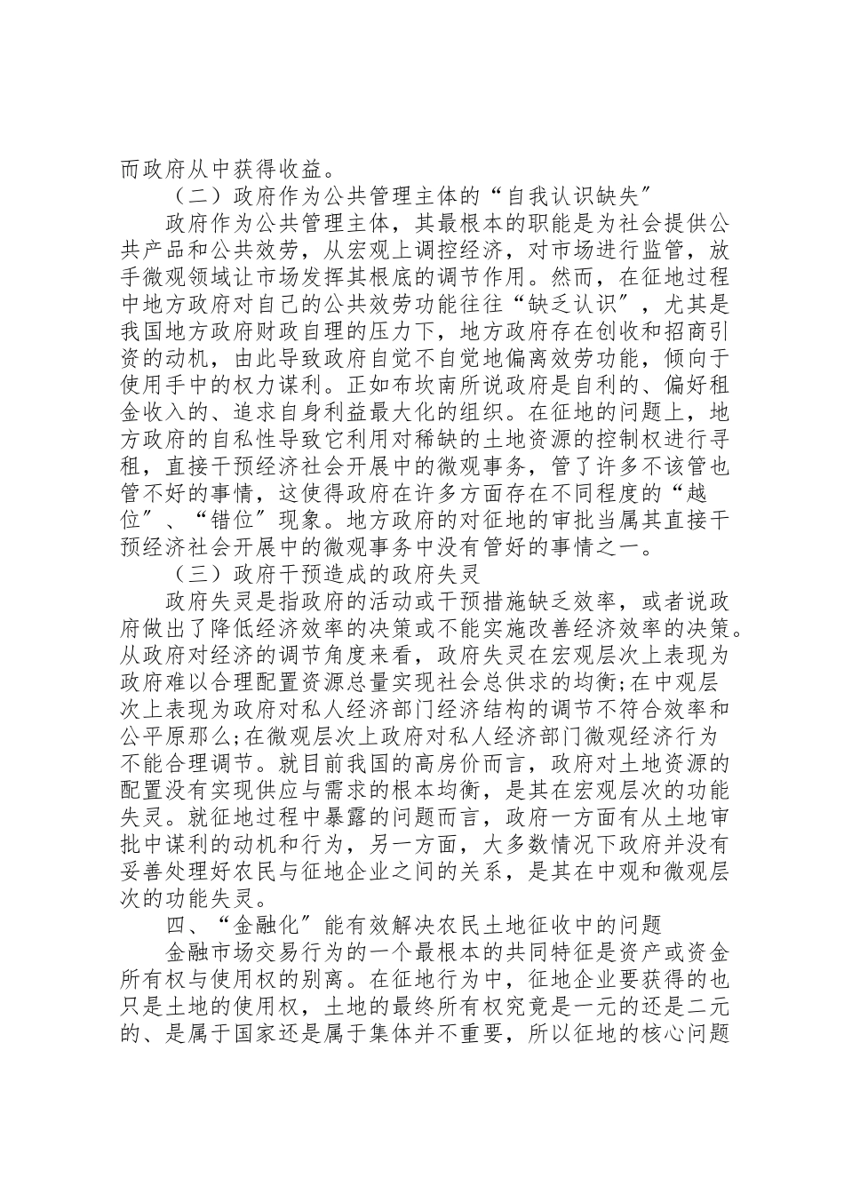 2023年农民土地征收问题及金融化解决方案.doc_第3页