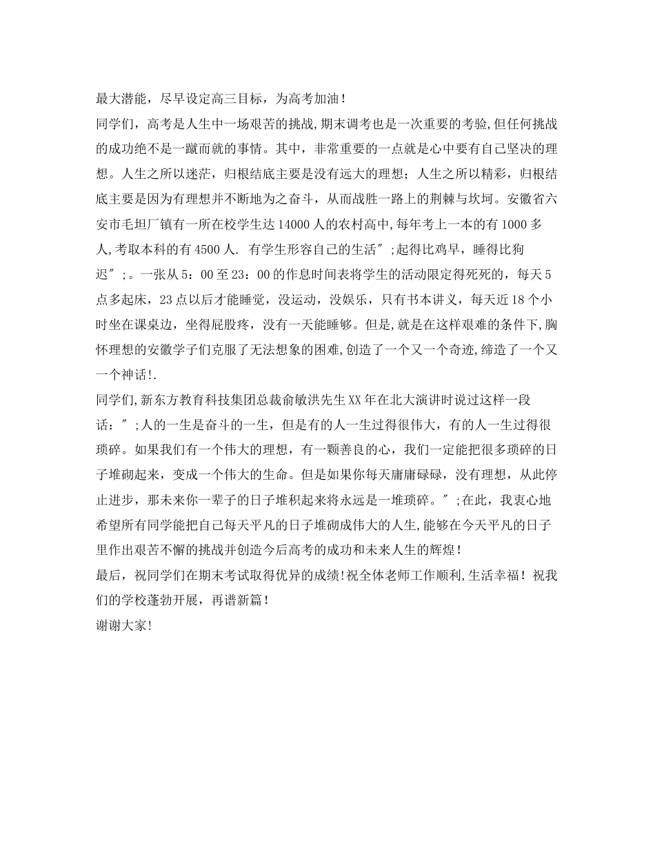 2023年库锋冈校长期末国旗下励志讲话胸怀理想迎接挑战.docx_第2页
