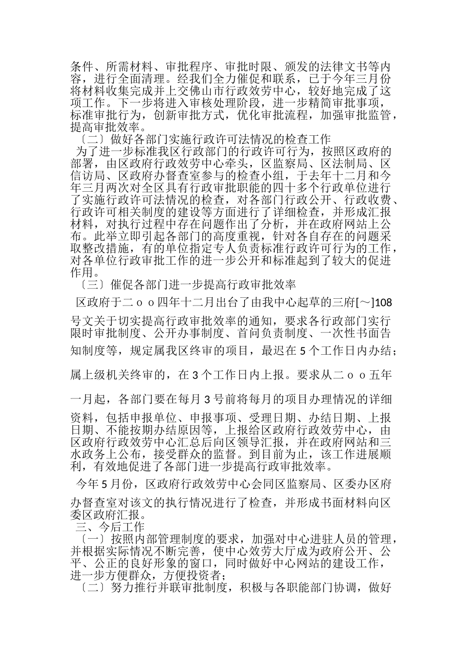 2023年行政服务中心上半年工作总结.doc_第2页