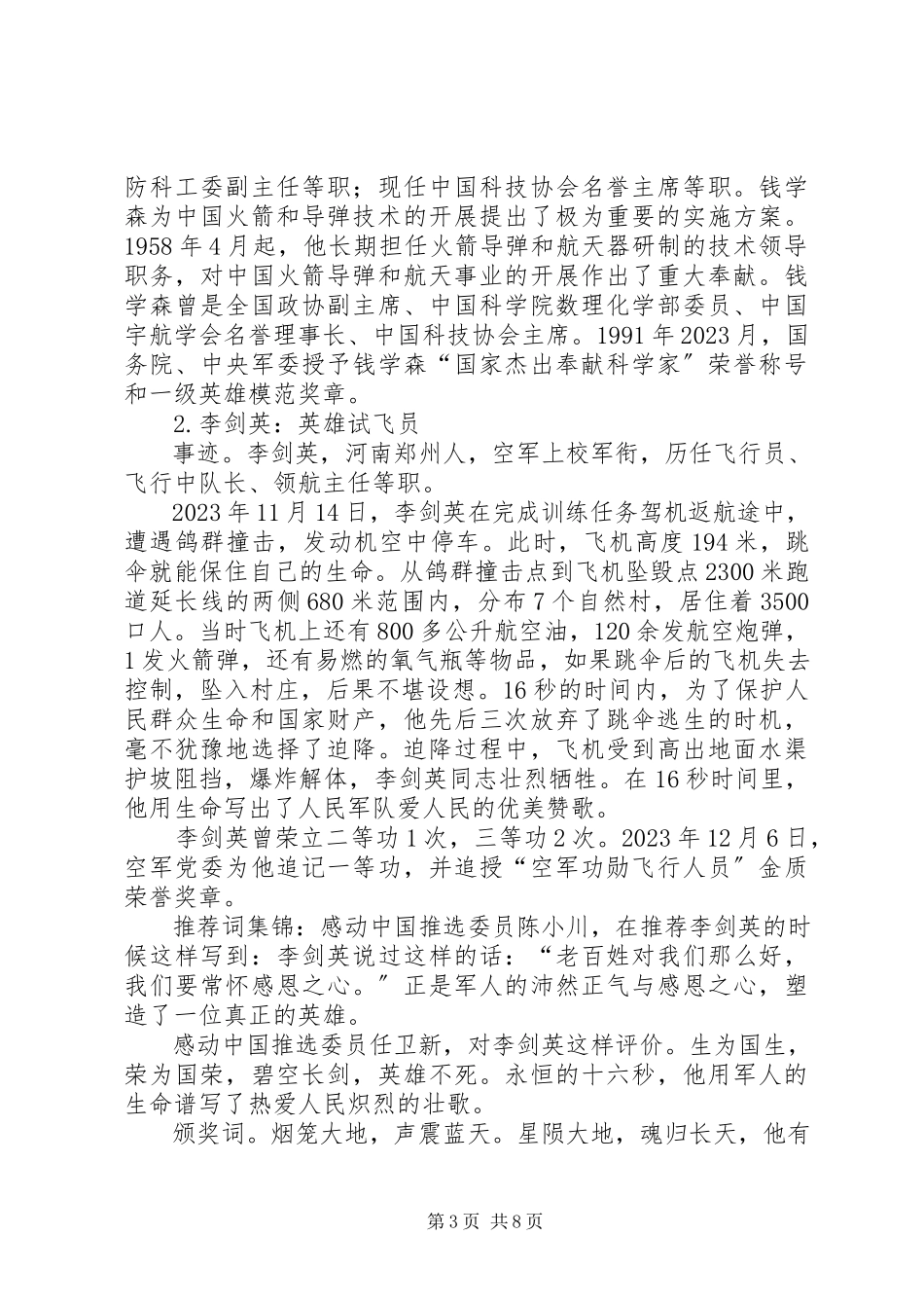2023年真切感人的事迹无私奉献的精神.docx_第3页