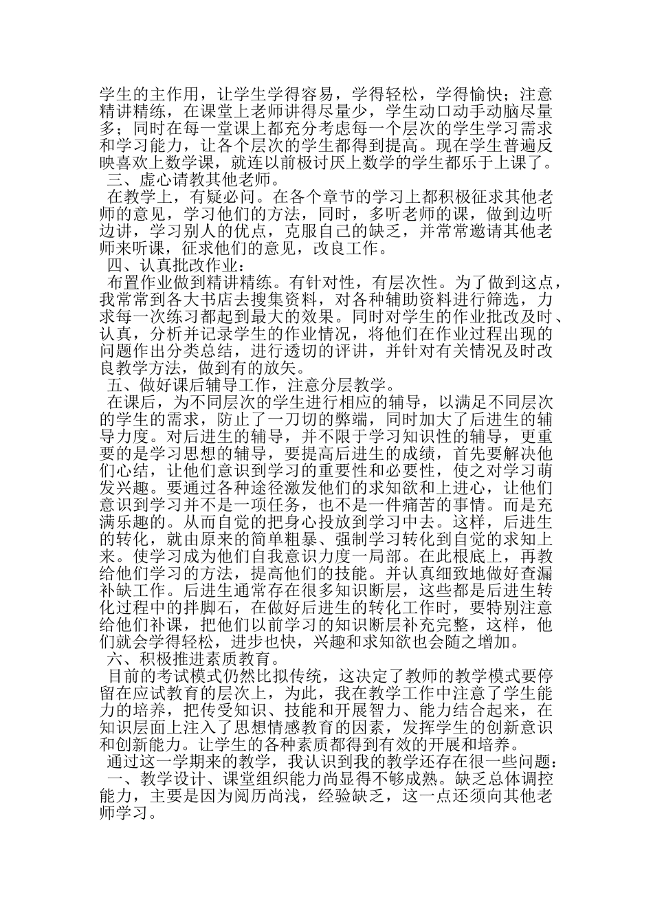 2023年教师年终工作总结合集8篇.doc_第3页