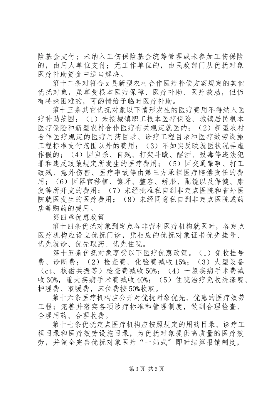 2023年县医疗保障实施制度.docx_第3页