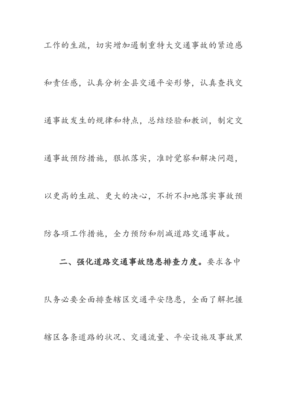 2023年县交警大队全力打造夏季平安交通工作情况汇报.doc_第2页