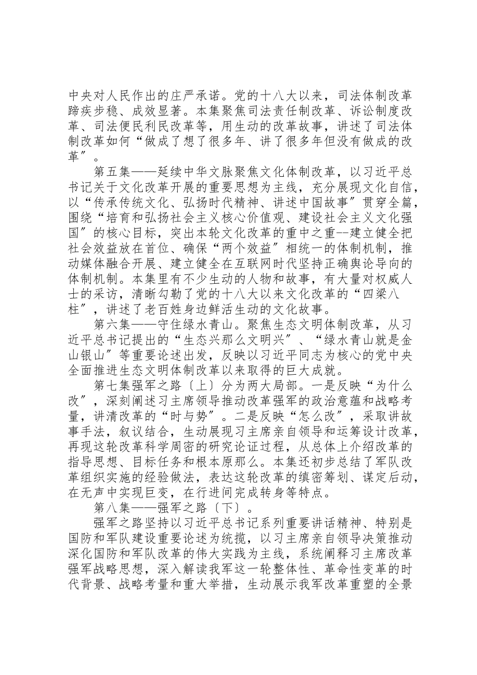 2023年《将改革进行到底》观后感精选.doc_第2页