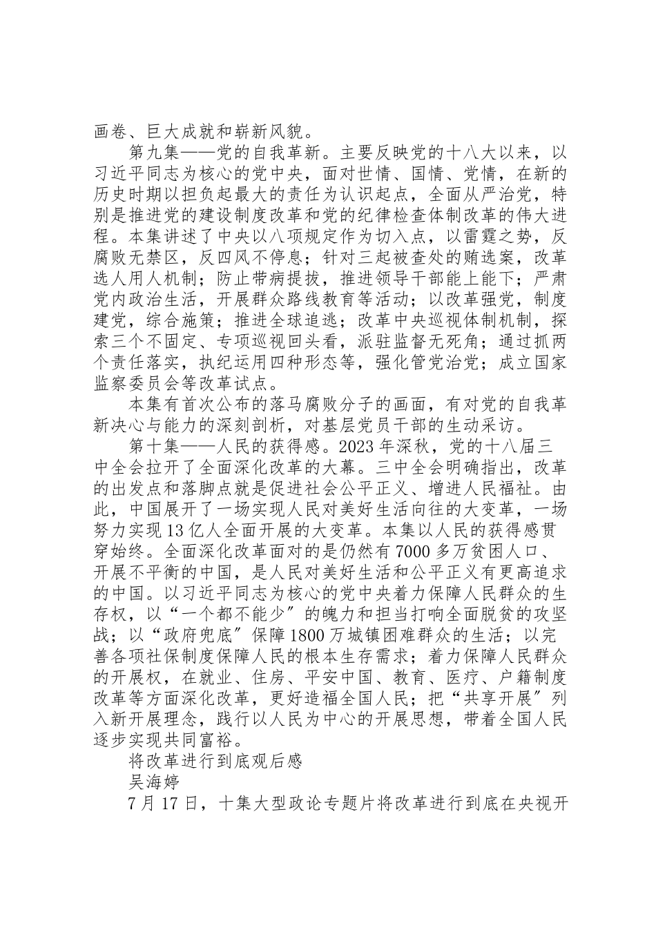 2023年《将改革进行到底》观后感精选.doc_第3页