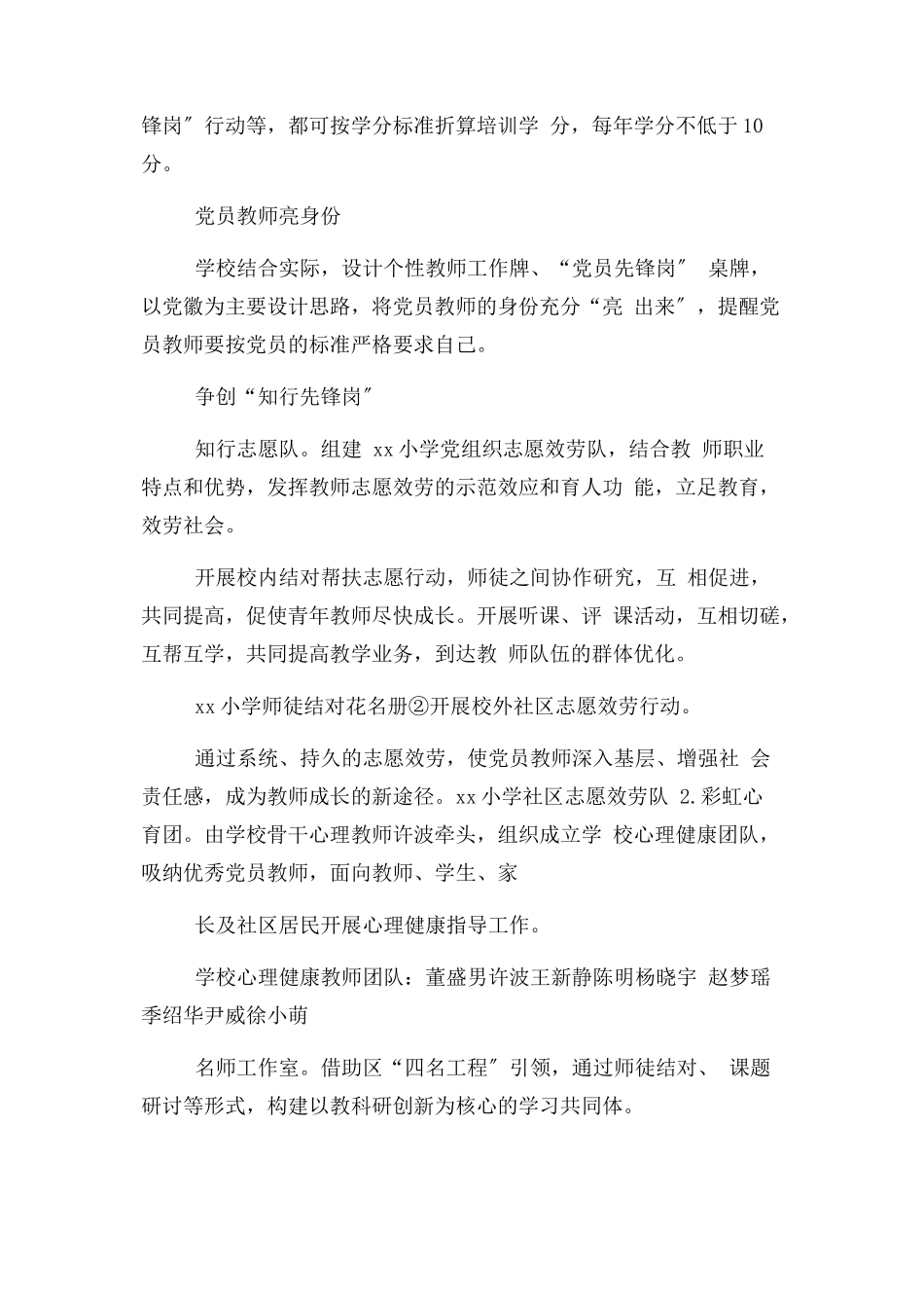 2023年小学党建工作实施方案.docx_第2页