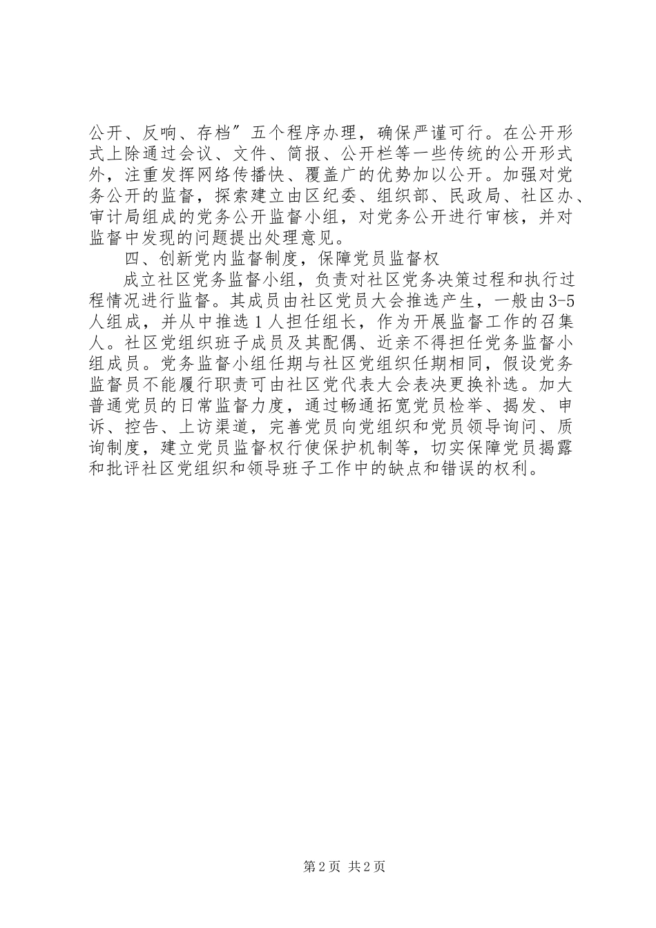 2023年组织部党建工作思路.docx_第2页