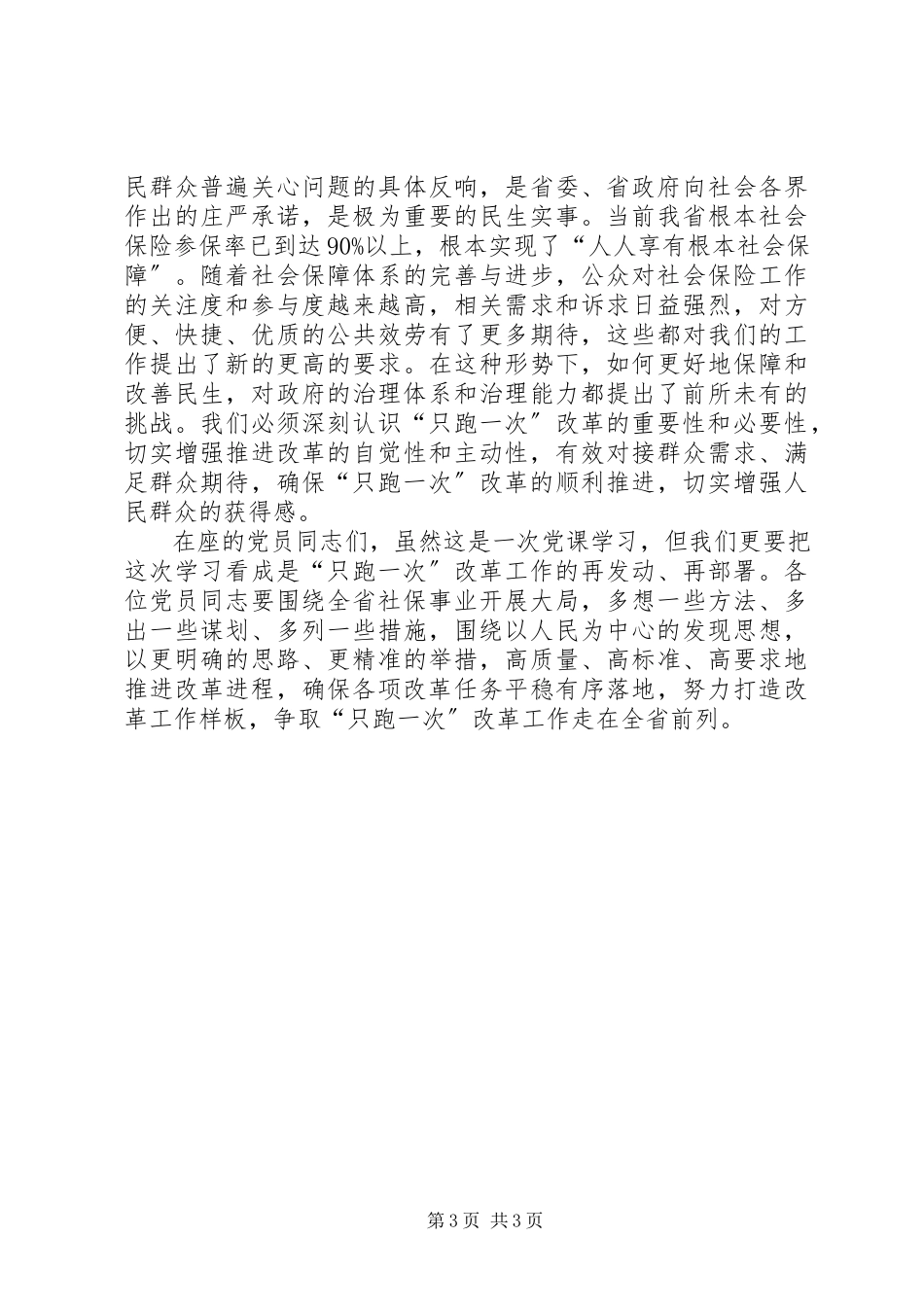 2023年只跑一次改革工作专题党课讲稿.docx_第3页