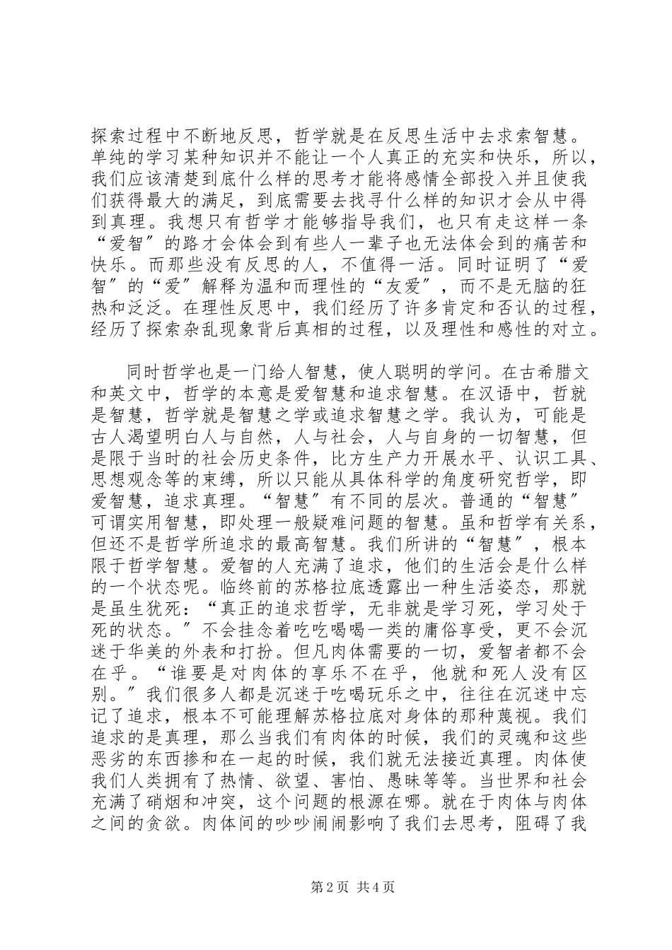 2023年读《人生与哲学》有感.docx_第2页