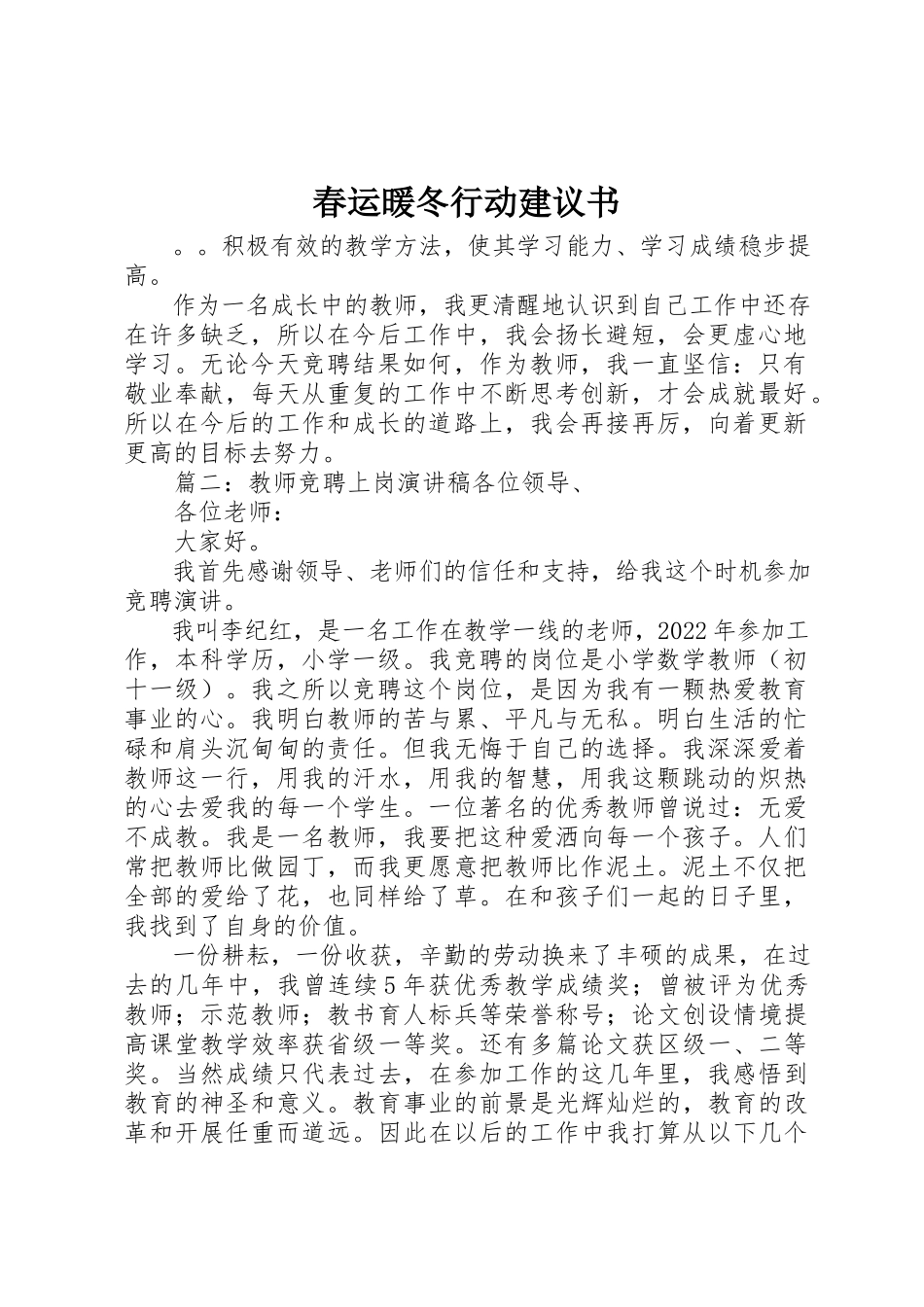 2023年春运暖冬行动倡议书新编.docx_第1页