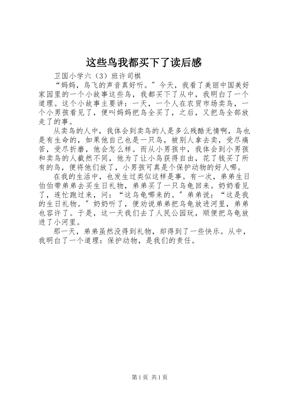 2023年《这些鸟我都买下了》读后感新编.docx_第1页