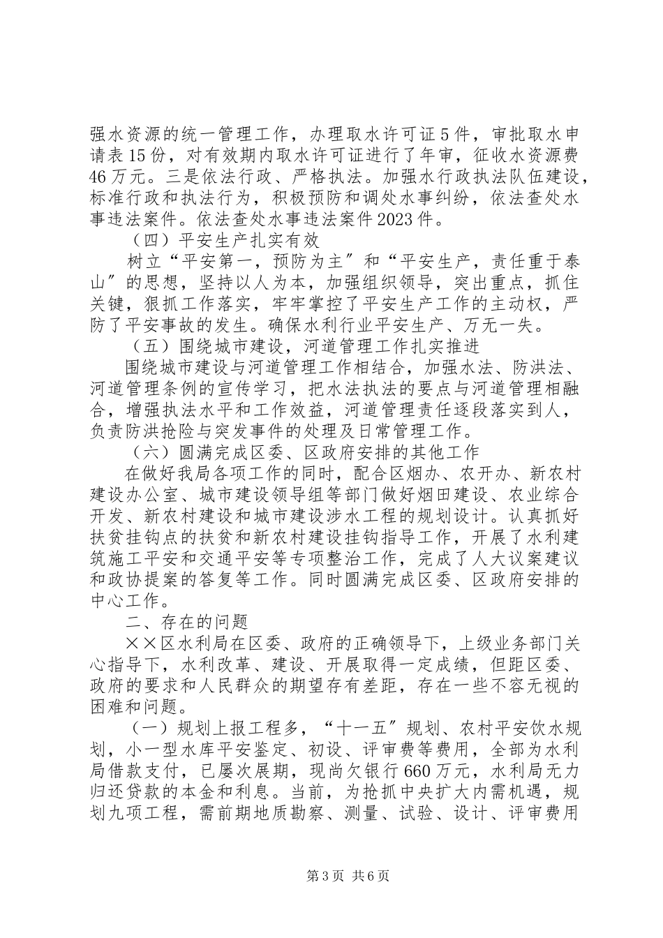2023年水利局局长在全局职工大会上的致辞.docx_第3页