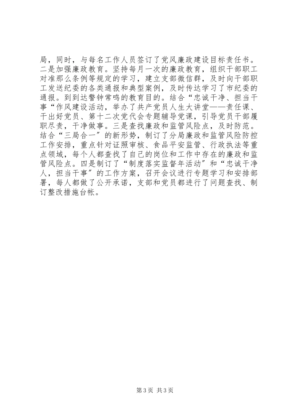 2023年市场监管党支部上半年工作汇报.docx_第3页