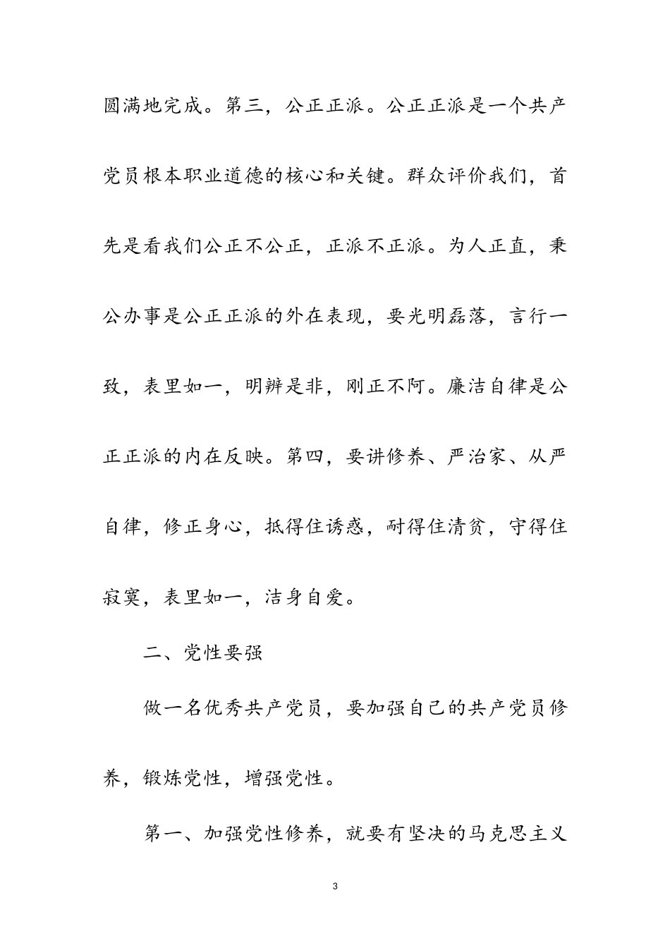 2023年年公务员创先争优整改措施范文.doc_第3页