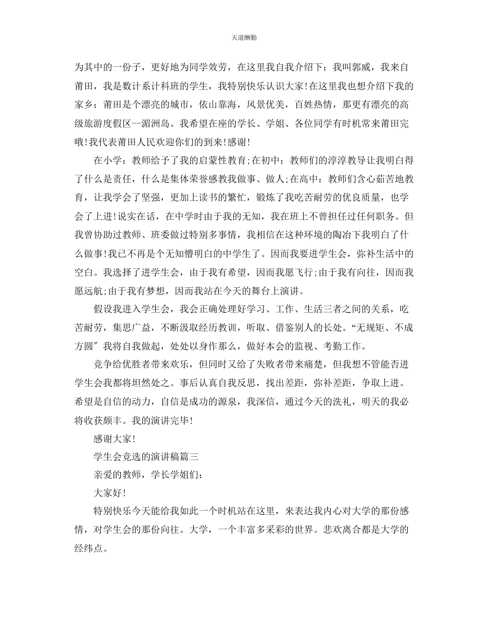 2023年学生会竞选的主题演讲稿.docx_第2页