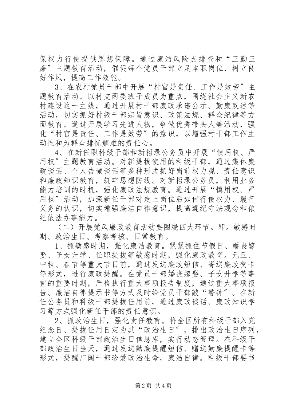 2023年教育深化党风廉政建设工作意见.docx_第2页