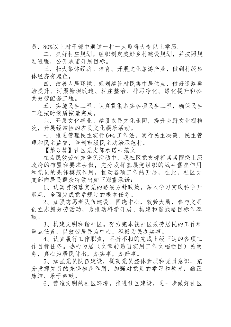 2023年党支部承诺书五篇.docx_第2页