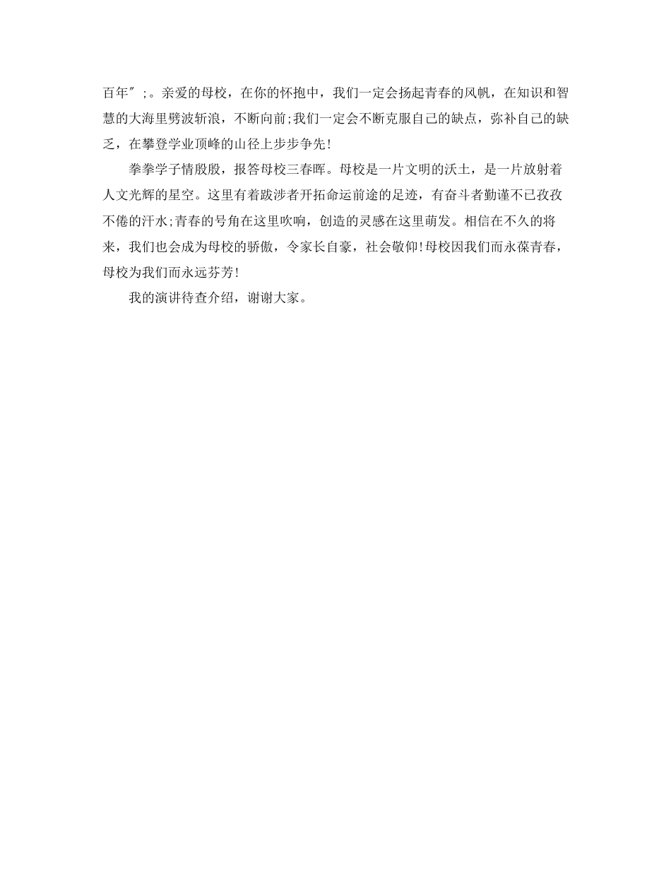 2023年《感恩母校感恩老师》演讲稿2.docx_第2页