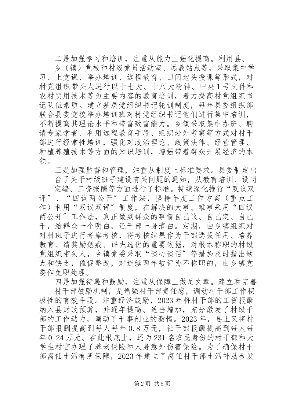 2023年加强基层党组织带头人队伍建设的实践与思考.docx_第2页